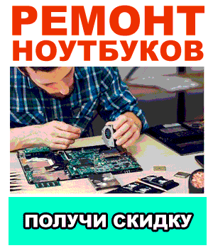 Ремонт компьютеров в Минске